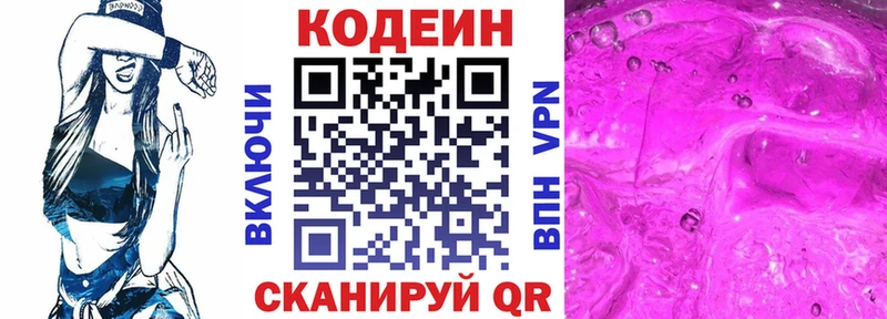 Кодеин Purple Drank  магазин  наркотиков  Энгельс 